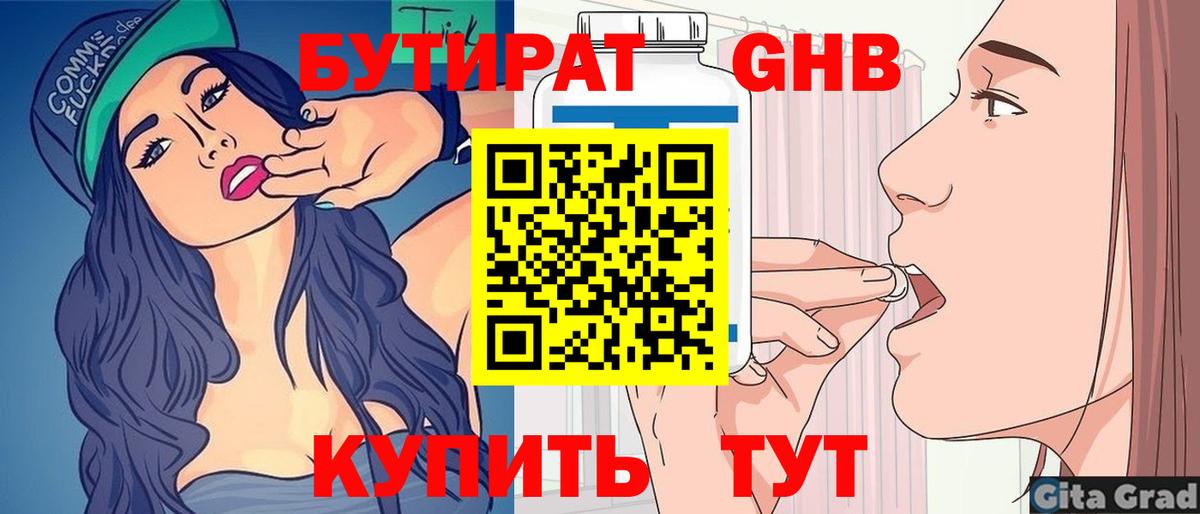 Бутират BDO 33% Моздок